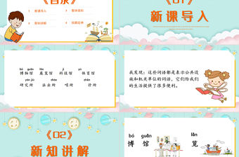 2022語文園地六PPT語文園地六小學二年級語文下冊部編人教版教學課件