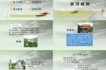 2022古詩二首 曉出凈慈寺送林子方PPT課文第15課小學二年級語文下冊部編人教版教學課件