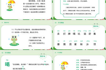 2022青蛙賣泥塘PPT課文第21課小學二年級語文下冊部編人教版教學課件 