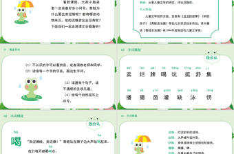 2022青蛙賣泥塘PPT課文第21課小學(xué)二年級(jí)語(yǔ)文下冊(cè)部編人教版教學(xué)課件 