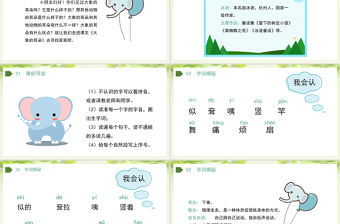 2022大象的耳朵PPT課文第19課小學二年級語文下冊部編人教版教學課件