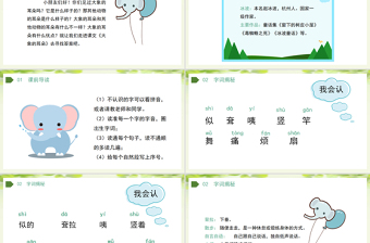 2022大象的耳朵PPT課文第19課小學(xué)二年級語文下冊部編人教版教學(xué)課件