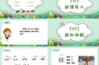 2022語文園地七PPT語文園地七小學二年級語文下冊部編人教版教學課件