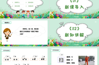 2022語文園地七PPT語文園地七小學(xué)二年級語文下冊部編人教版教學(xué)課件