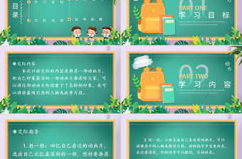 2022推薦一部動畫片PPT口語交際小學二年級語文下冊部編人教版教學課件