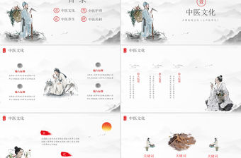 2022中國傳統文化之中醫養生PPT清新水墨風中醫養生介結通用PPT模板