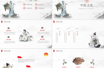 2022中國(guó)傳統(tǒng)文化之中醫(yī)養(yǎng)生PPT清新水墨風(fēng)中醫(yī)養(yǎng)生介結(jié)通用PPT模板