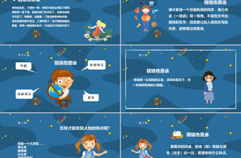 2022猜猜他是誰PPT宇宙風習作小學三年級語文上冊部編人教版教學課件