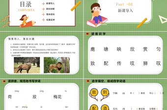 2022鹿角和鹿腿PPT第7課小學(xué)三年級(jí)語(yǔ)文下冊(cè)部編人教版教學(xué)課件