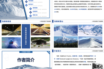 2022登勃朗峰PPT課件八年級語文下冊部編人教版教學(xué)課件