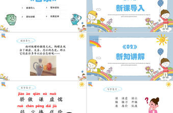 2022陶罐和鐵罐PPT第6課小學三年級語文下冊部編人教版教學課件