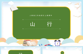 2022古詩三首 山行PPT第4課小學三年級語文上冊部編人教版教學課件