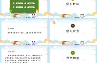 2022古詩三首 山行PPT第4課小學三年級語文上冊部編人教版教學課件