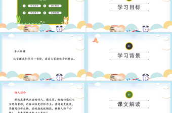 2022古詩三首 山行PPT第4課小學(xué)三年級(jí)語文上冊(cè)部編人教版教學(xué)課件