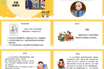 2022不懂就要問PPT卡通風第3課小學三年級語文上冊部編人教版教學課件