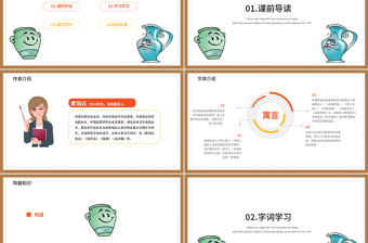 2022陶罐和鐵罐PPT第6課小學(xué)三年級(jí)語(yǔ)文下冊(cè)部編人教版教學(xué)課件