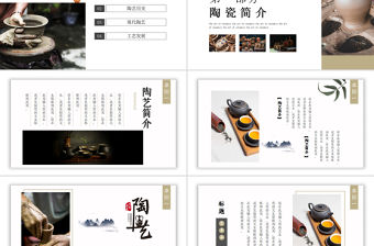 2022傳統陶瓷藝術鑒賞PPT復古風傳統陶瓷藝術鑒賞課件模板