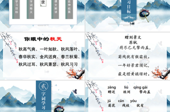 2022古詩三首 贈(zèng)劉景文PPT中國風(fēng)第4課小學(xué)三年級(jí)語文上冊(cè)部編人教版教學(xué)課件