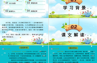 2022花的學校PPT第2課小學三年級語文上冊部編人教版教學課件