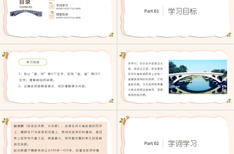 2022趙州橋PPT第11課小學(xué)三年級(jí)語文下冊(cè)部編人教版教學(xué)課件 