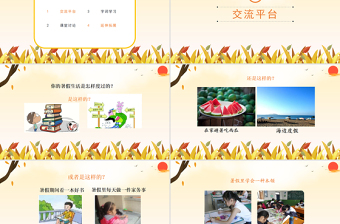 2022我的暑假生活PPT卡通風(fēng)口語交際小學(xué)三年級語文上冊部編人教版教學(xué)課件