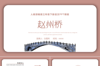 2022趙州橋PPT第11課小學(xué)三年級語文下冊部編人教版教學(xué)課件 