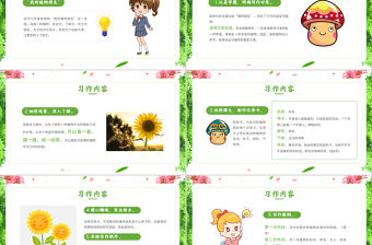 2022我的植物朋友PPT習(xí)作小學(xué)三年級(jí)語文下冊(cè)部編人教版教學(xué)課件