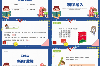 2022語文園地一PPT語文園地一小學(xué)一年級語文下冊人教版教學(xué)課件
