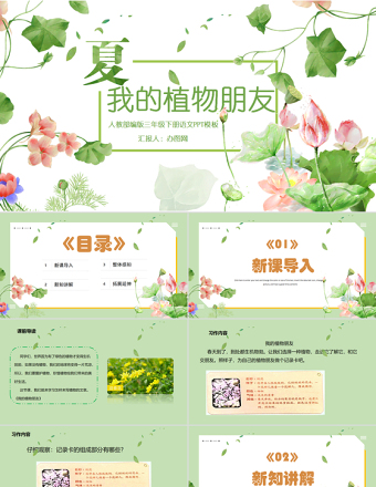 2022我的植物朋友PPT習(xí)作小學(xué)三年級語文下冊部編人教版教學(xué)課件