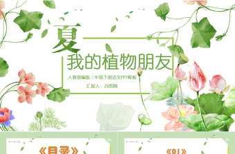 2022我的植物朋友PPT习作小学三年级语文下册部编人教版教学课件