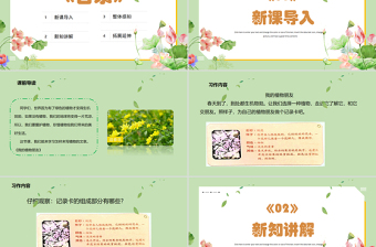 2022我的植物朋友PPT习作小学三年级语文下册部编人教版教学课件