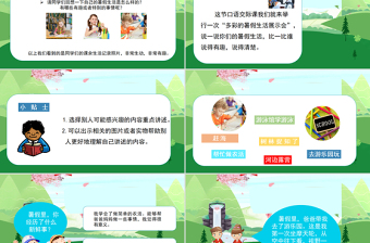 2022我的暑假生活PPT口語(yǔ)交際小學(xué)三年級(jí)語(yǔ)文上冊(cè)部編人教版教學(xué)課件