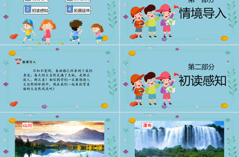 2022春游去哪兒玩PPT口語交際小學三年級語文下冊部編人教版教學課件