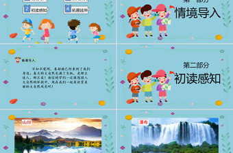 2022春游去哪兒玩PPT口語交際小學(xué)三年級語文下冊部編人教版教學(xué)課件