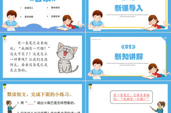 2022尾巴它有一只貓PPT習(xí)作例文小學(xué)三年級(jí)語文下冊(cè)部編人教版教學(xué)課件