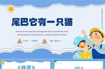 2022尾巴它有一只貓PPT習作例文小學三年級語文下冊部編人教版教學課件