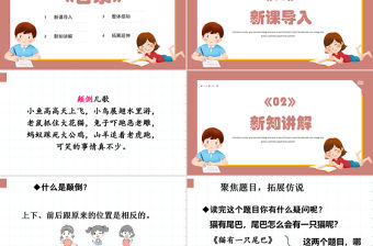 2022尾巴它有一只貓PPT習作例文小學三年級語文下冊部編人教版教學課件