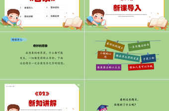 2022奇妙的想象PPT習作小學三年級語文下冊部編人教版教學課件