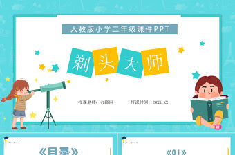 2022剃頭大師PPT第19課小學三年級語文下冊部編人教版教學課件