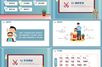 2022剃頭大師PPT第19課小學(xué)三年級(jí)語文下冊(cè)部編人教版教學(xué)課件