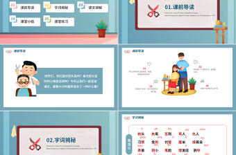 2022剃頭大師PPT第19課小學三年級語文下冊部編人教版教學課件