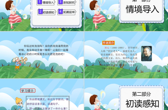 2022肥皂泡PPT第20課小學(xué)三年級(jí)語文下冊(cè)部編人教版教學(xué)課件