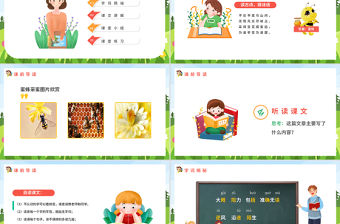 2022蜜蜂PPT第14課小學三年級語文下冊部編人教版教學課件