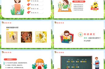 2022蜜蜂PPT第14課小學(xué)三年級(jí)語文下冊(cè)部編人教版教學(xué)課件
