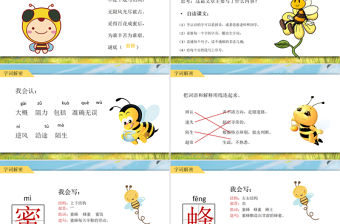 2022蜜蜂PPT第14課小學三年級語文下冊部編人教版教學課件