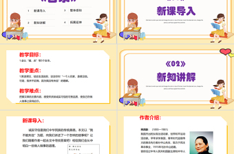 2022我不能失信PPT第21課小學(xué)三年級語文下冊部編人教版教學(xué)課件