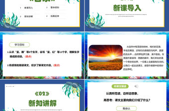 2022我們奇妙的世界PPT第22課小學三年級語文下冊部編人教版教學課件