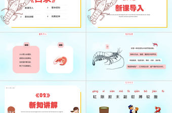 2022小蝦PPT第15課小學(xué)三年級(jí)語文下冊(cè)部編人教版教學(xué)課件