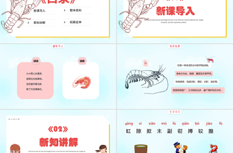 2022小蝦PPT第15課小學(xué)三年級語文下冊部編人教版教學(xué)課件