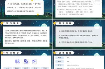 2022繁星PPT第4課小學(xué)四年級語文上冊部編人教版教學(xué)課件